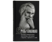 Editura Patriarhiei Moscovei a scos la tipar ediția completată a cărții de amintiri ale mitropolitului Pitirim (Neceaev) „Rusia care pleacă”