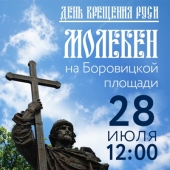 De ziua Creștinării Rusiei Sanctitatea Sa Patriarhul Chiril va săvârși un Te-Deum în fața monumentului Sfânului întocmai cu Apostolii cneaz Vladimir la Moscova