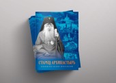 К 120-летию со дня рождения архиепископа Кассиана (Ярославского) в Костромской епархии издана памятная брошюра