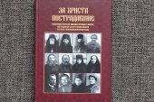 Вышла книга, посвященная пострадавшим за православную веру в XX веке в Павлодарском Прииртышье