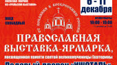 В Ижевске открывается православная выставка, посвященная памяти святой мученицы Екатерины