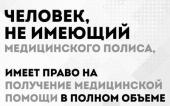 Розроблені Церквою і Міністерством охорони здоров'я Росії пам'ятки про надання медичної допомоги бездомним направлено в регіони