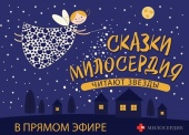 Православна служба «Милосердя» запускає новий проект на Youtube для маленьких глядачів