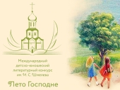 В рамках конкурса «Лето Господне» состоится брэйн-ринг, посвященный Дню славянской письменности и культуры