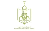 В Издательском Совете состоится конференция «Церковь и историческая наука»
