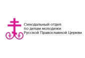 Православная молодежь России и Украины примет участие в онлайн-встрече «Единство во Христе»