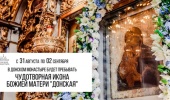 La Mânăstirea stavropighială Donskoi va fi adusă Icoana făcătoare de minuni a Maicii Domnului numită „Donskaya”
