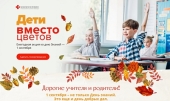 Serviciul ortodox „Miloserdie” va desfășura acțiunea „Copiii în loc de flori” în sprijinul copiilor grav bolnavi