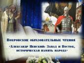 Покровская епархия проводит конкурс публикаций «Наследие святого благоверного князя Александра Невского»