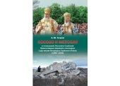 Βιβλίο για τις σχέσεις μεταξύ των Ορθοδόξων Εκκλησιών Ρωσίας και Σερβίας τα χρόνια της κρίσης του Κοσόβου βραβεύθηκε από το Διεθνές Σλαβικό Φόρουμ Λογοτεχνίας