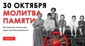 De Ziua memoriei victimelor represiunilor sovietice va avea loc acțiunea anuală „Rugăciunea memoriei”