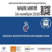 В Псковской епархии реализуется проект «Школа волонтеров наследия»