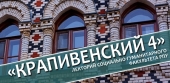 Universitatea Ortodoxă Rusă a inaugurat ciclul de lecții științific „Krapivenskiy 4”