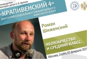 Auditorilor cursului științific de lecții „Krapivenskiy 4” a fost prezentat raportul „Neopăgânismul și clasa de mijloc”