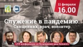 Departamentul ocrotirii sănătății al orașului Moscova va desfășura o conferință online cu prilejul Zilei mondiale a bolnavului