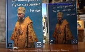 В Черногории издан сборник проповедей управляющего делами Украинской Православной Церкви