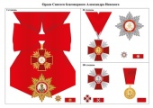 Учрежден орден святого благоверного великого князя Александра Невского