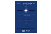 В Московской духовной академии вышел первый номер «Корпуса христианских текстов и исследований»