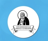Стартовал прием заявок на грантовый конкурс «Серафимовская школа служения — 2021»