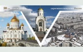 У Москві пройде конференція «Тридцять років відродження церковного мистецтва в Росії»