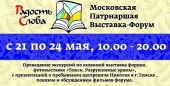 У Томську пройде виставка-форум «Радість Слова»