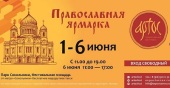 Выставка-ярмарка «Артос» пройдет в московском парке Сокольники