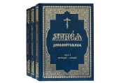 Издательство Московской Патриархии выпустило в свет переиздание Минеи дополнительной