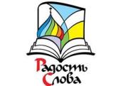 В Пятигорске пройдет выставка-форум «Радость Слова»