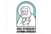 В Дивеевском монастыре проходит конференция «Наследие преподобного Серафима Саровского и здоровье России»