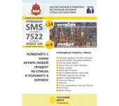 В Костромской епархии проходит ежегодная благотворительная акция «Город благоденствия»