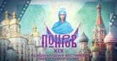 Підбито підсумки XIX міжнародного фестивалю православного кіно «Покров»