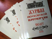 «Журналу Московської Патріархії» — 90