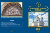 Вышел в свет официальный настольный календарь Казахстанского митрополичьего округа на 2022 год