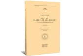 В издательстве Московской духовной академии вышел первый том новой серии «Святоотеческая и византийская библиотека»