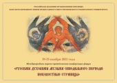 Российская академия музыки и Свято-Тихоновский университет проведут конференцию «Русская духовная музыка Синодального периода»