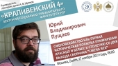 На заседании научного лектория «Крапивенский 4» обсудили феномен и историческую судьбу сменовеховства