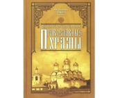 Вышла в свет монография иеромонаха Рафаила (Ивочкина) «Дорогобужская земля: православные храмы»