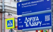 В Москве появились указатели исторического паломнического маршрута в Троице-Сергиеву лавру