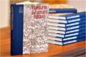 В Санкт-Петербурге прошла презентация книги о реликварии святого Александра Невского
