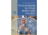 The book by Archpriest Andrey Novikov on the problem of the church schism in Ukraine has come out
