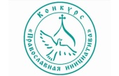 Розпочався прийом заявок на грантовий конкурс «Православна ініціатива — 2022»