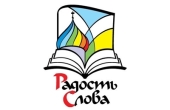 В подмосковном Одинцово пройдет выставка-форум «Радость Слова»