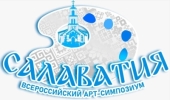В Салаватской епархии завершился арт-симпозиум «Салаватия — 2022»