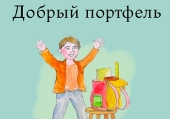 Портал Милосердие.ru запустил акцию по сбору детей из малообеспеченных семей в школу