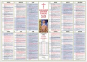 Издательство Московской Патриархии выпустило настенный православный церковный календарь на 2023 год