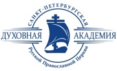 Патриаршее поздравление по случаю актового дня Санкт-Петербургской духовной академии
