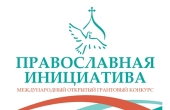 ﻿Відбулася зустріч експертів конкурсу «Православна ініціатива» з відповідальними за розповсюдження книг у єпархіях