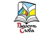 В Ташкенті пройде вставка-форум «Радість Слова»