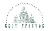 В Москве пройдут праздничные мероприятия с участием победителей II Патриаршего фестиваля духовной музыки «Свет Христов»