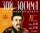 В Донском монастыре в Москве пройдет специальный премьерный показ документального фильма о меценате З.П. Зосиме